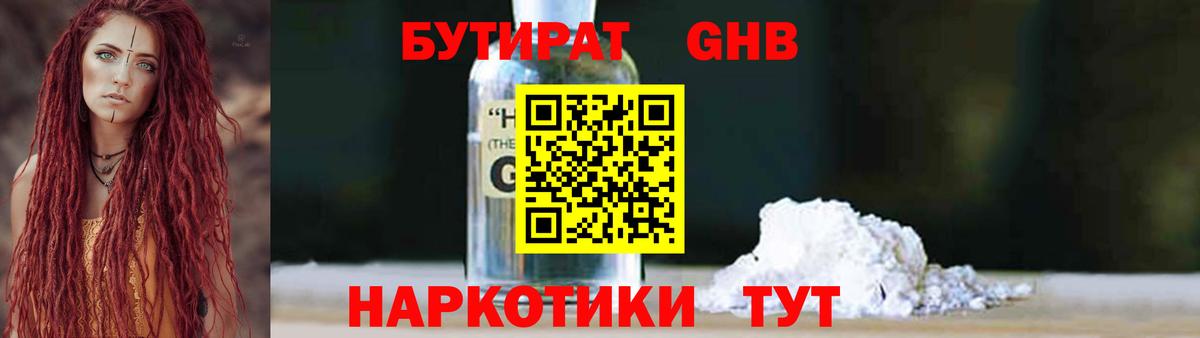 БУТИРАТ вода Ижевск