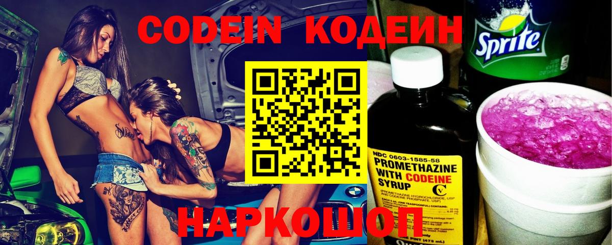 Codein напиток Lean (лин) Ижевск