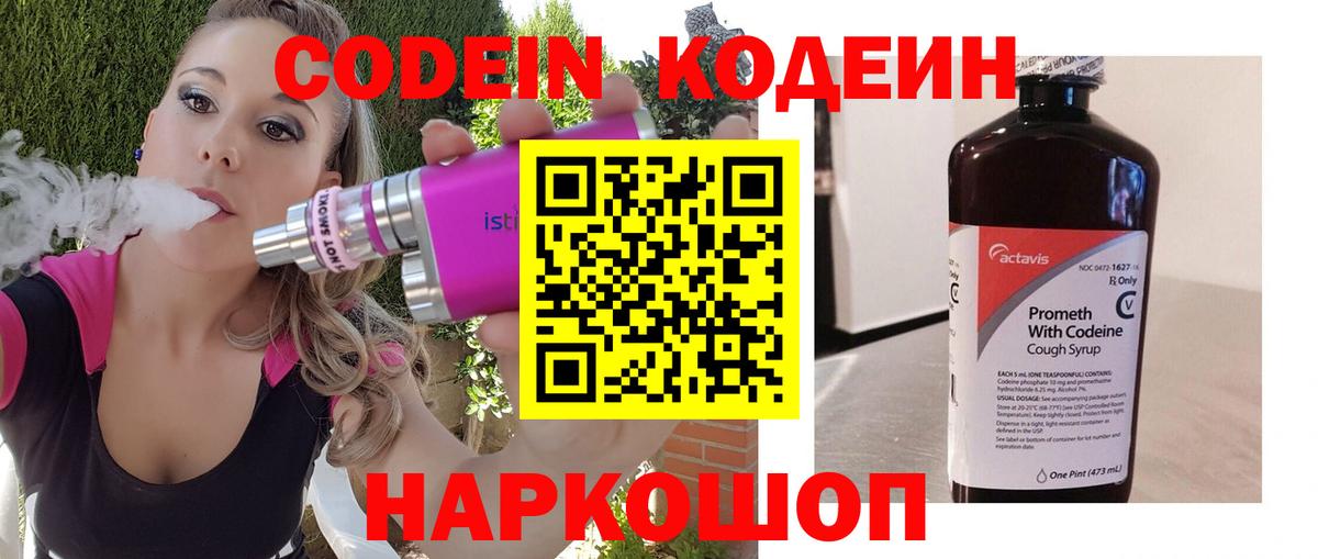 Ижевск  Кодеиновый сироп Lean Purple Drank  наркотики  Кодеин Purple Drank  Вход с VPN 